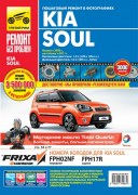 KIA Soul_RBP